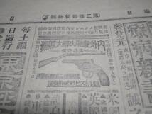 読売新聞/昭和レトロ/広告/チラシ/企業物/薬/資料/戦争/明治時代/中佐/日露戦争/砲兵隊/ピストル/岩瀬少監/艦隊/(あ22)_画像1