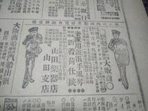 読売新聞/昭和レトロ/広告/チラシ/企業物/薬/資料/戦争/明治時代/日露戦争/兵隊/楽器屋/日本軍艦(あ25)_画像4