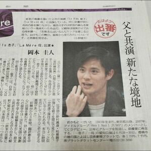 岡本圭人さん 中川晃教さん　中日新聞記事