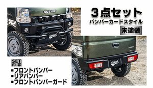 Spiegel シュピーゲル FUSION スポイラー3点セット バンパーガードスタイル 未塗装 スクラムバン DG17V