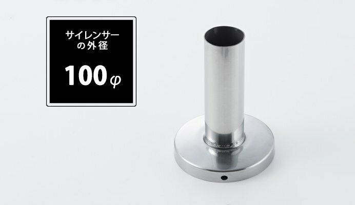 Spiegel シュピーゲル インナーサイレンサー 100φ用