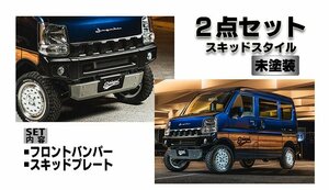 Spiegel シュピーゲル FUSION スポイラー 2点セット スキッドスタイル 未塗装 スクラムバン DG17V