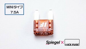 Spiegel シュピーゲル X ICE FUSE MINIタイプ 7.5A 単品