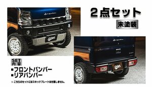 Spiegel シュピーゲル FUSION スポイラー FR 2点セット 未塗装 スクラムバン DG17V