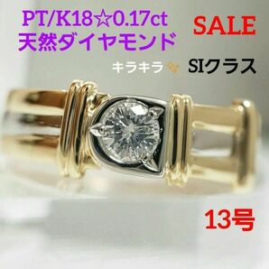 SALE K18/PT 天然ダイヤモンド SIクラス 0.17ct デザインリング