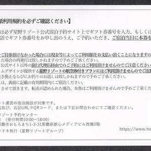 星野リゾート宿泊ギフト券 50000円 Ｈｏｓｈｉｎｏの画像2