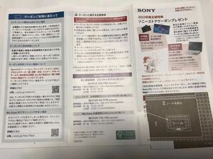 SONY 株主優待 番号通知のみ