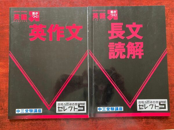 進研ゼミ中学講座 セレクト５ 2019年度版 英語2冊セット 