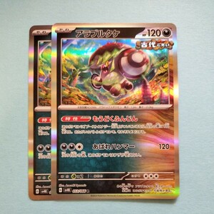 ポケモンカード　アラブルタケ もうどくふんじん　古代の咆哮 SV4K G 053/066 2枚セット 美品 ポケモンカードゲーム