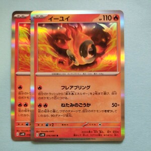 ポケモンカード　イーユイ　古代の咆哮 SV4K G 016/066 2枚セット R 美品 ポケモンカードゲーム