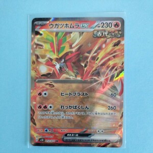 ポケモンカード ウガツホムラex　SV5K H 012/071 RR 1枚 美品　ワイルドフォース　ポケモンカードゲーム 