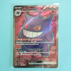 ポケモンカード ゲンガーex　SV5K H 088/071 SR 1枚 美品　ワイルドフォース　ポケモンカードゲーム