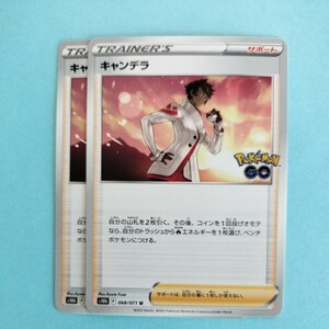 ポケモンカード キャンデラ　S10b F 068/071 2枚セット 美品　ポケモンGO　ポケモンカードゲーム