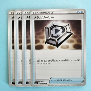 ポケモンカード メタルソーサー　S1H D 054/060 U 4枚セット　ポケモンカードゲーム