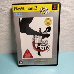 匿名配送　PS2 龍が如く PlayStation 2 the Best ゲームソフト YAKUZA SEGA