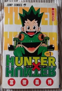 漫画§冨樫義博▽ＨＵＮＴＥＲ×ＨＵＮＴＥＲ（ハンターハンター）　１～３３巻