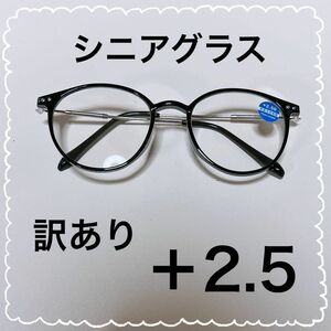 訳あり 老眼鏡 おしゃれ シニアグラス ブルーライトカット かわいい ＋2.5 クリアブラウン 黒