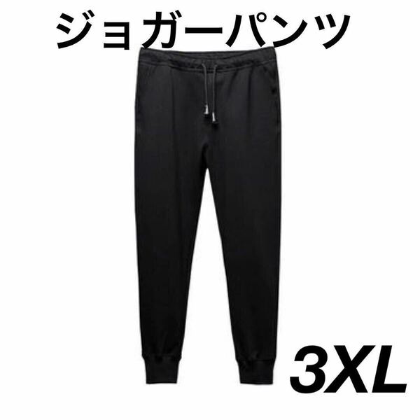 ジョガーパンツ　3XL　オールシーズン　テーパード　ルームウェア