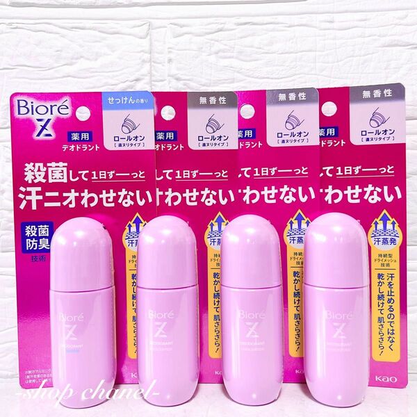 新品★ビオレZ 薬用デオドラントロールオン せっけんの香り1本&無香性3本