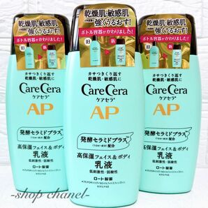 新品★Care Cera ケアセラAP フェイス＆ボディ乳液 3本