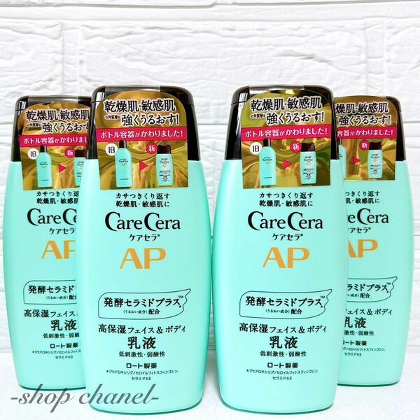 新品★Care Cera ケアセラAP フェイス＆ボディ乳液 4本