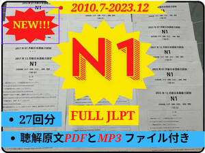 日本語 N1真題/日 N1真 日本語能力試験JLPT N1 過去問 27回