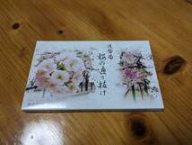 桜の通り抜け記念 平成28年 貨幣セット 今年の花 牡丹 額面666円_画像1