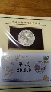 平成29年9月9日記念　記念メダルと記念カバーの特別セット　純銀製