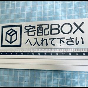 宅配ボックスへ入れてください カッティングステッカー 文字ステッカー