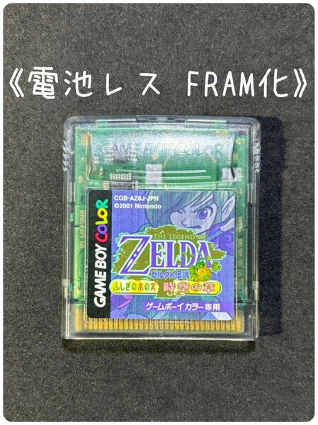 《FRAM化》ゼルダの伝説 ふしぎの木の実 時空の章 ゲームボーイカラー 電池レス GBC ②