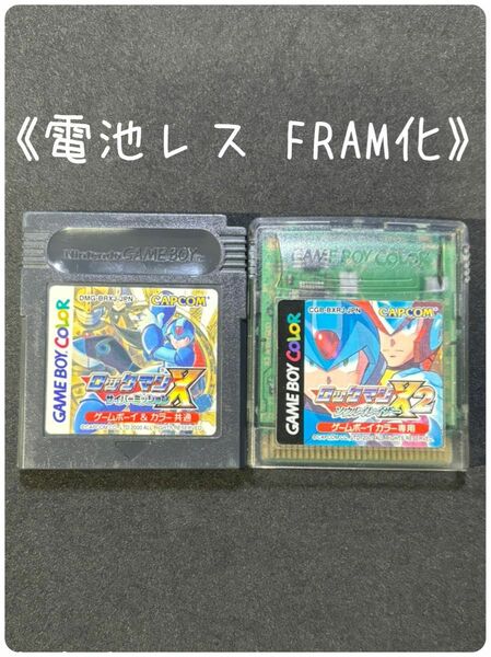 《FRAM化》ロックマンＸ ロックマンX2 ゲームボーイ ソフト 電池レス GB GBC