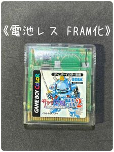 《FRAM化》サクラ大戦GB2 ゲームボーイカラー ソフト 電池レス GBC