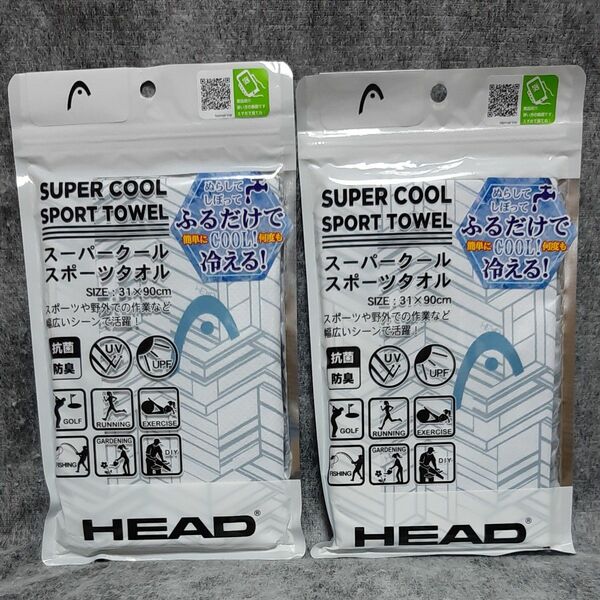 HEAD スーパークール スポーツタオル 2枚