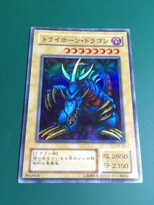 20年前　トライホーンドラゴン　遊戯王 遊戯王カード