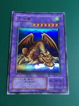 20年前　千年竜 遊戯王 カード　トレカ　遊戯王カード_画像1