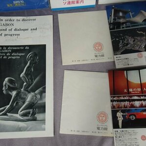 当時物 EXPO'70 ガイドマップ パンフレット まとめ売り 万博 昭和レトロ 岡本太郎 大阪万博 1970の画像2