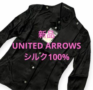 新品　UNITED ARROWS 長袖シャツ　シルク100% 日本製　ブラック