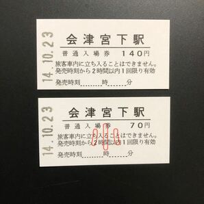 JR会津宮下 A型軟券入場券大小セットの画像1