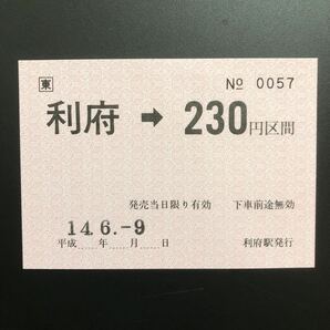 JR利府 軟券乗車券大小セットの画像1