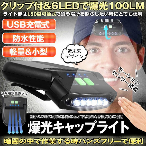 キャップライト ヘッドライト LED 充電式 クリップライト 角度調整可能 懐中電灯 電池残量表示 帽子ライト 帽子 