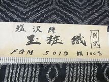 【桜花】紬　反物　着尺　塩沢絣　玉粧織　亀甲花文　正絹■100_画像6