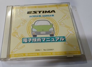 50 Estima ACR5# series GSR5# series electron technology manual service book genuine article secondhand goods 