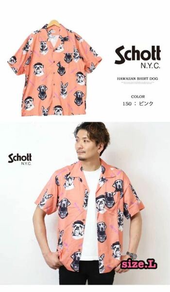 Schott ショット ハワイアン shirt シャツ ドッグ dog L