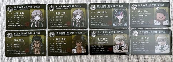 スーパーダンガンロンパ 2 エビテン 学生証風カード