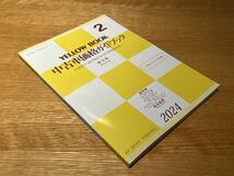 中古車価格ガイドブック イエローブック 国産 乗用車 軽自動車 2024年 令和6年2月版 査定用 中古車 卸売版 日本自動車査定協会_画像2