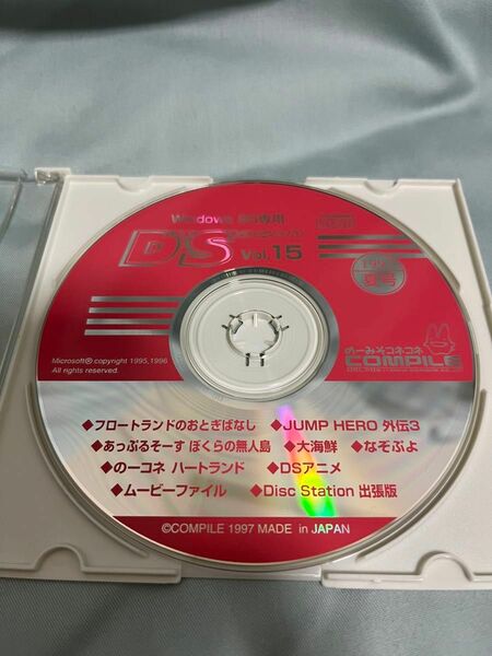 ディスクステーション Vol.15 Windws95専用　1997夏号 Disc Station コンパイル　CDのみ