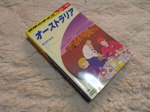 地球の歩き方　'02～'03 　C11　オーストラリア　ダイヤモンド社　2002.7.12発行