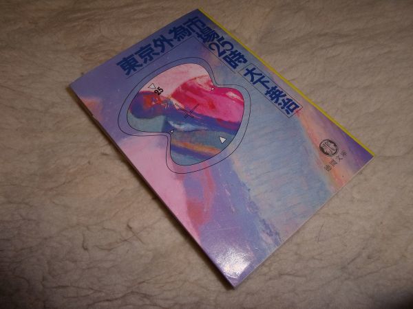 2025年最新】Yahoo!オークション -東京25時(本、雑誌)の中古品