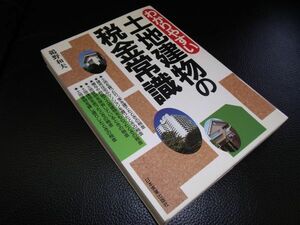 わかりやすい　土地建物の税金常識　鵜野和夫　