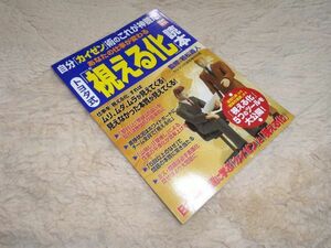 別冊宝島　1211　あなたの仕事が変わる トヨタ式「視える化」読本　宝島社